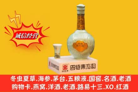 海东循化县求购回收四特酒